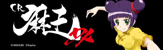 CR麻王DX