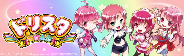 ドリスタせかんど