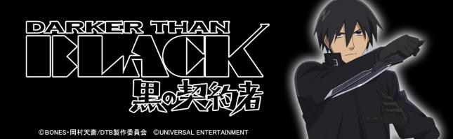 CRダーカーザンブラック -黒の契約者-