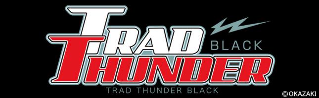 トラッドサンダーブラック