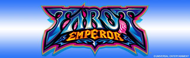 タロットエンペラー