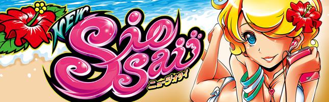ニューシオサイ-30