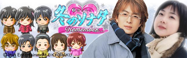 ぱちんこ 冬のソナタ Remember