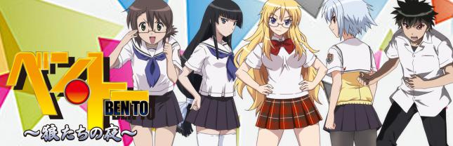 パチスロ ベン・トー～狼たちの夜～