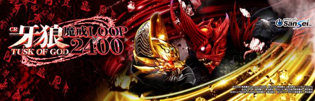 CR 牙狼TUSK OF GOD