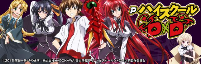 PハイスクールD×D