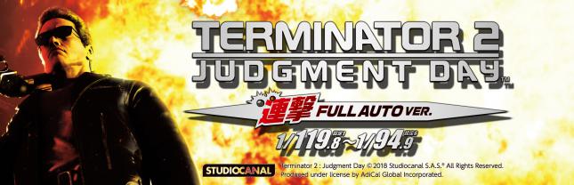 Pターミネーター2 連撃FULL AUTO VER.