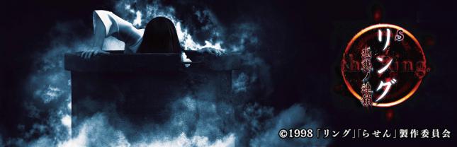 Sリング 恐襲ノ連鎖