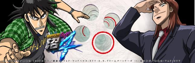 P弾球黙示録カイジ沼4