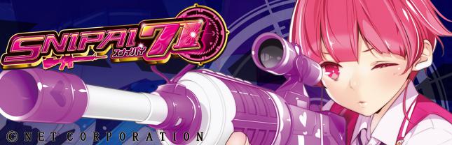 スナイパイ71