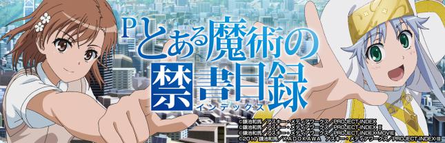 Pとある魔術の禁書目録