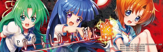 Pひぐらしのなく頃に~瞬~