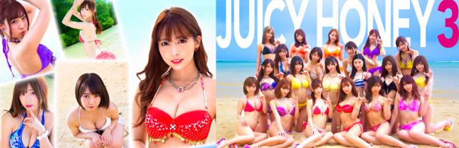 Pジューシーハニー3