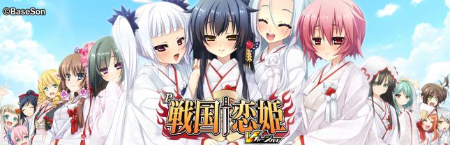 P 戦国†恋姫 V チャージver