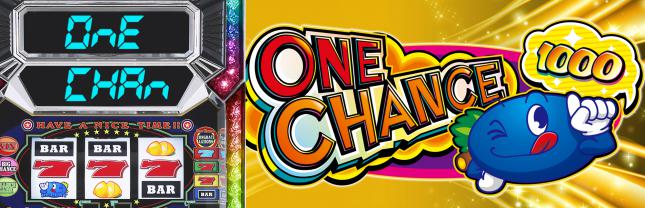 ワンチャンス 1000