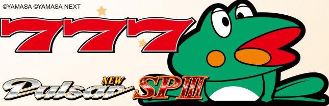 ニューパルサーSPIII