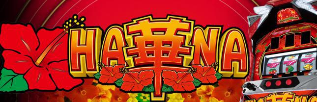 スーパーハナハナ