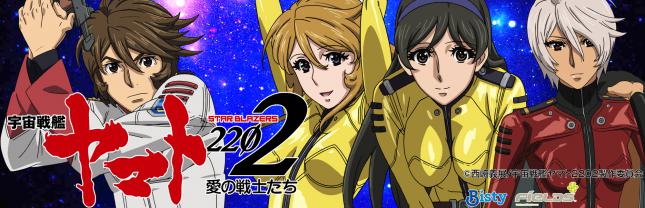 P宇宙戦艦ヤマト2202 愛の戦士たち