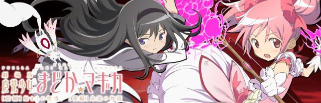 SLOT劇場版 魔法少女まどか☆マギカ [前編]始まりの物語／[後編]永遠の物語