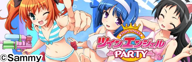 パチスロツインエンジェル PARTY