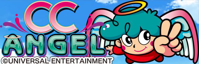 CCエンジェル
