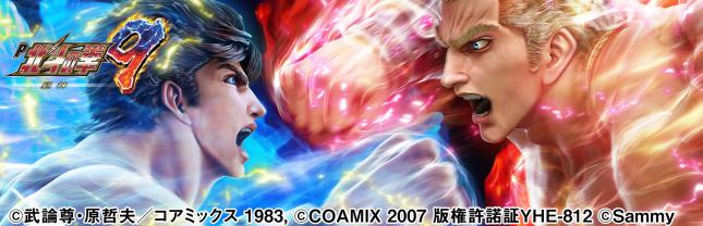 P北斗の拳9 闘神