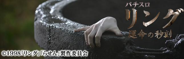 パチスロ リング運命の秒刻