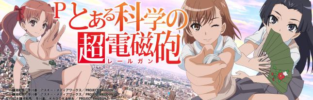 Pとある科学の超電磁砲