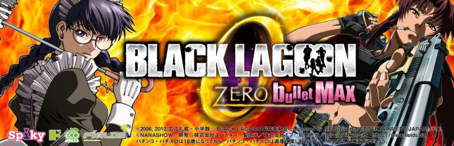 BLACK LAGOON ZERO bullet MAX