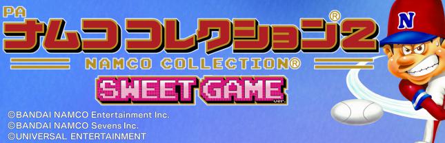 PAナムココレクション2 スイートゲームver.