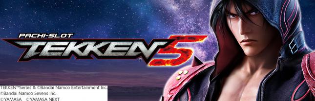 パチスロ鉄拳5