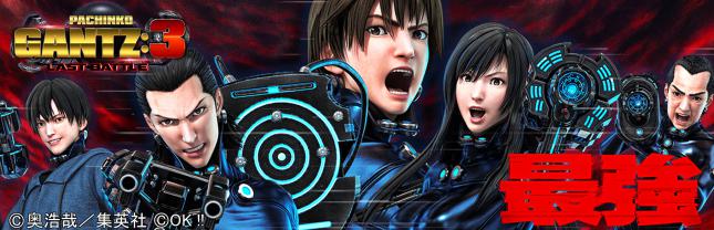 ぱちんこ GANTZ:3 LAST BATTLE