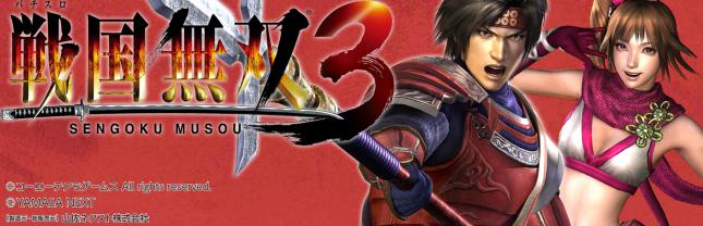 パチスロ戦国無双3