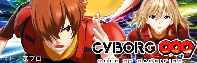 P CYBORG009 RULE OF SACRIFICE