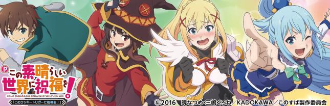 P この素晴らしい世界に祝福を!199LT 『 このラッキートリガーに祝福を!』