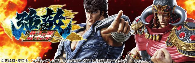 P北斗の拳強敵LT