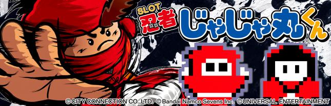 SLOT忍者じゃじゃ丸くん