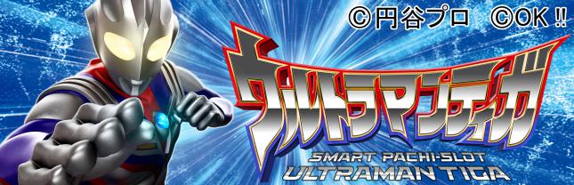 L ウルトラマンティガ