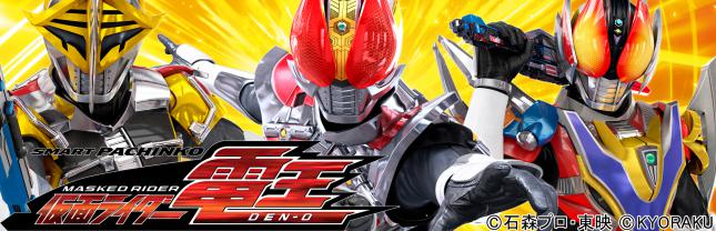 e 仮面ライダー電王