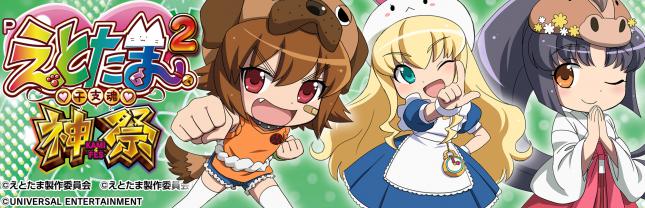Pえとたま2 神祭