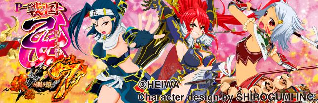 P戦国乙女7 終焉の関ヶ原