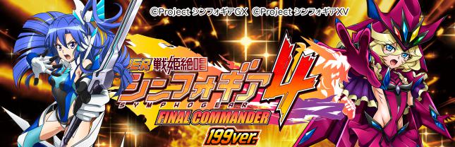 Pフィーバー戦姫絶唱シンフォギア4 199 ver.