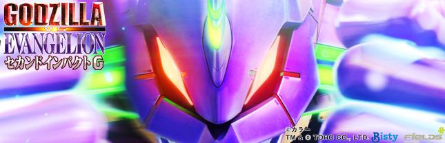 P ゴジラ対エヴァンゲリオン セカンドインパクト G 情報解禁【pゴジラ