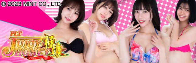PLTジューシーハニー極嬢