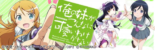 P 俺の妹がこんなに可愛いわけがない。