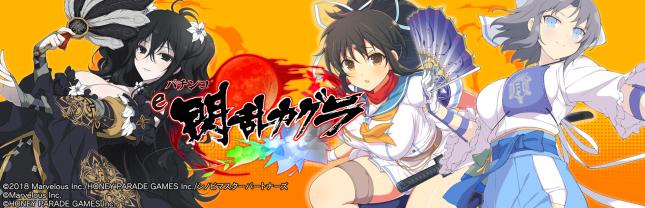 e閃乱カグラ