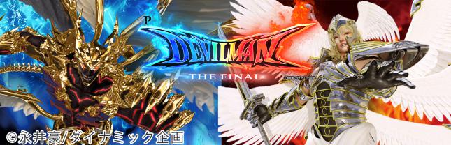 PデビルマンTHE FINAL