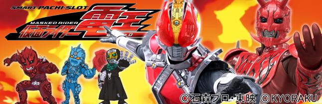 L 仮面ライダー電王