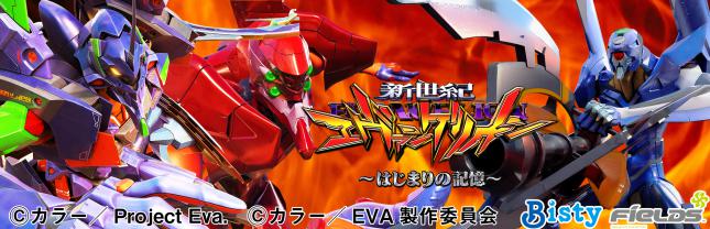 e 新世紀エヴァンゲリオン ~はじまりの記憶~