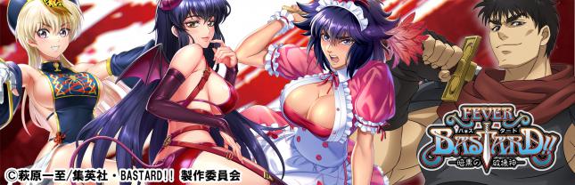 eフィーバーBASTARD!! -暗黒の破壊神-